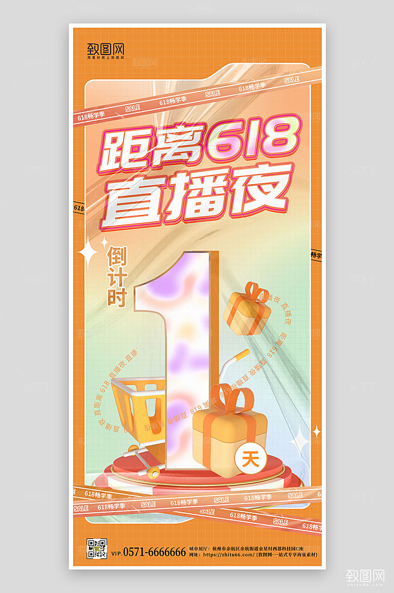 618年中大促优惠倒计时手机海报