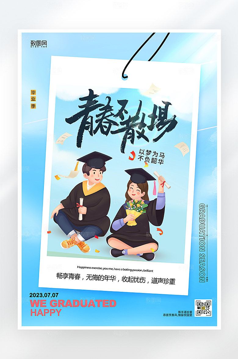 简约大气毕业季海报