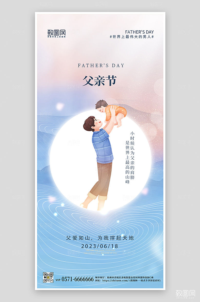 蓝色简约父亲节手机海报