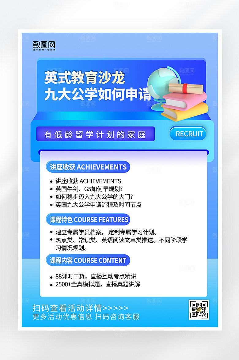 蓝色简约英语培训课程招生海报