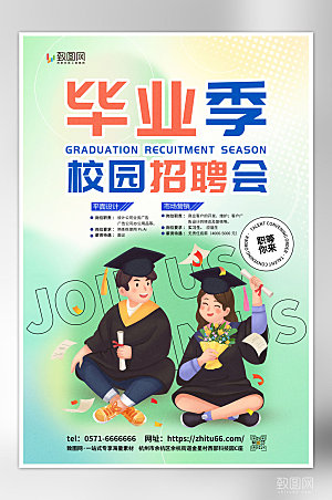 毕业季毕业典礼致青春学校插画海报