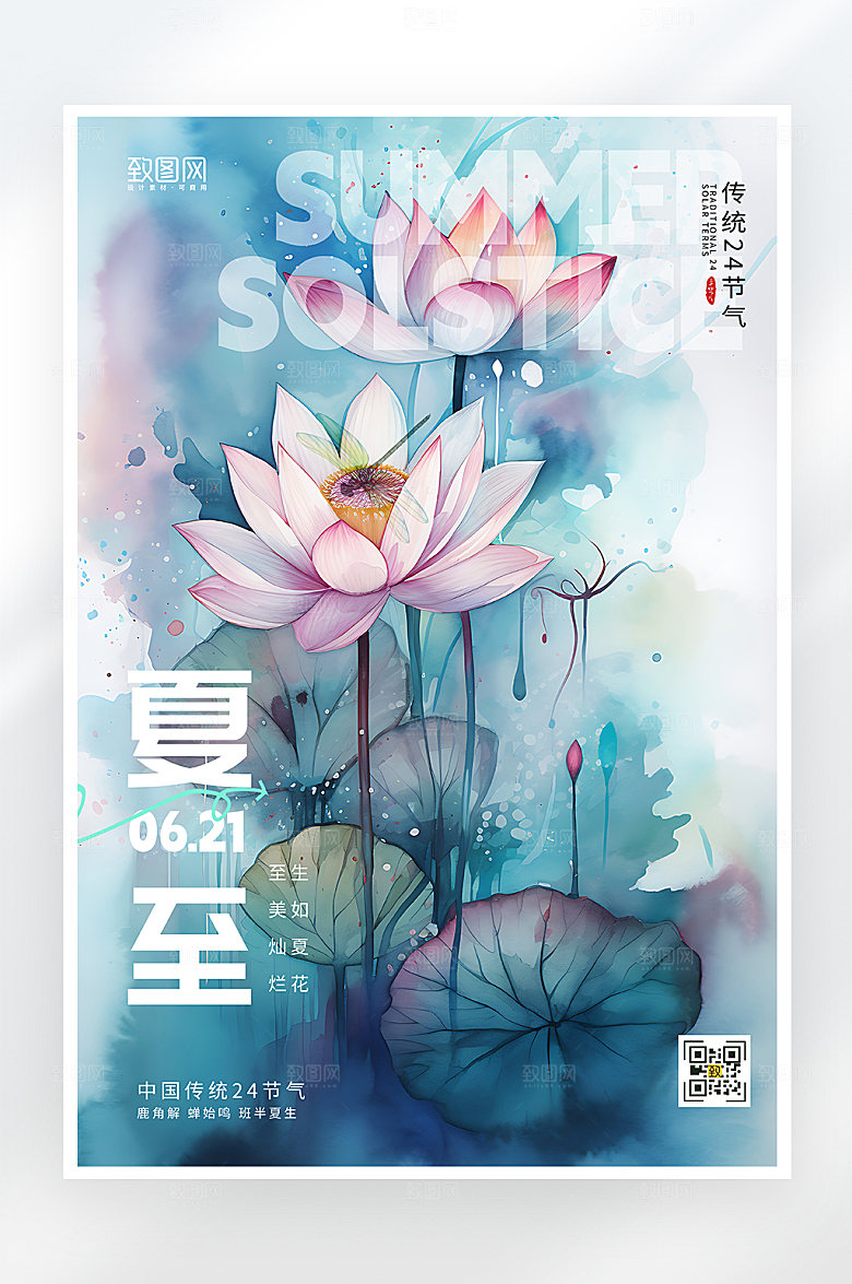 简约水墨风夏至节气海报