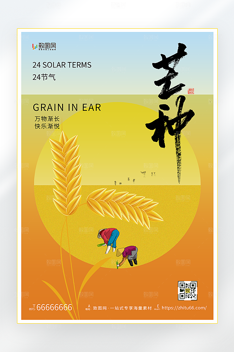 二十四节气之芒种海报