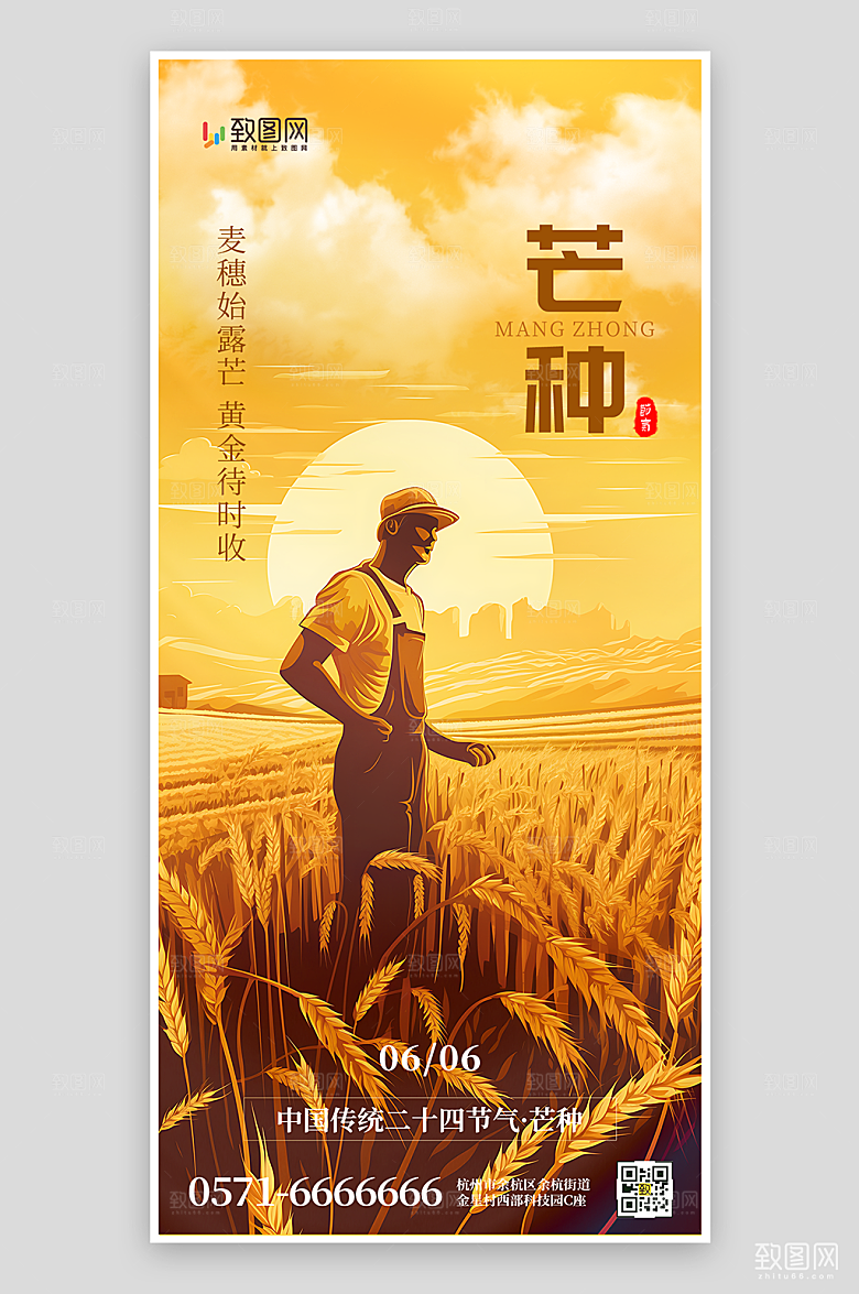 二十四节气之芒种