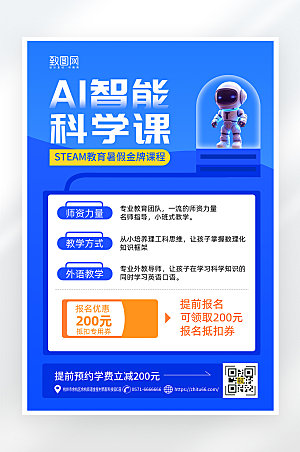 简约大气AI智能科技课程海报