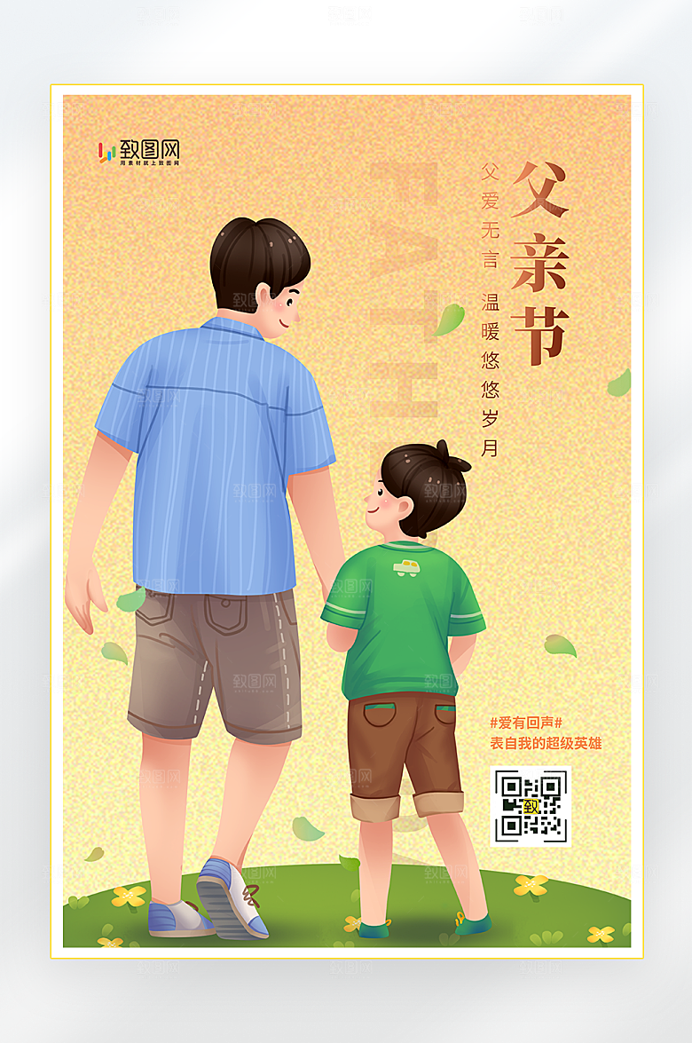 创意暖色简约父亲节海报
