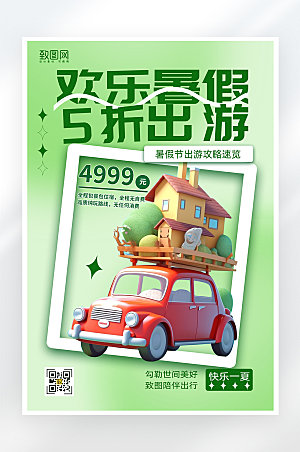 小清新简约暑假旅游促销海报