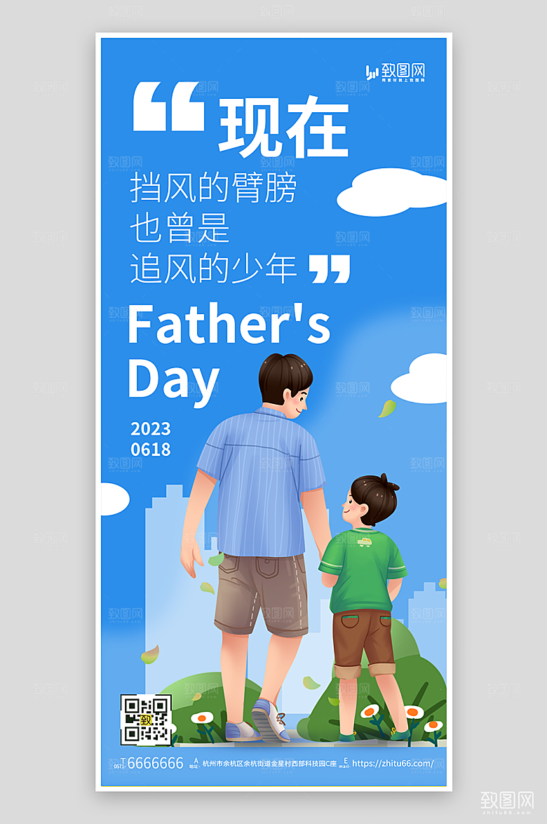 创意插画父亲节海报