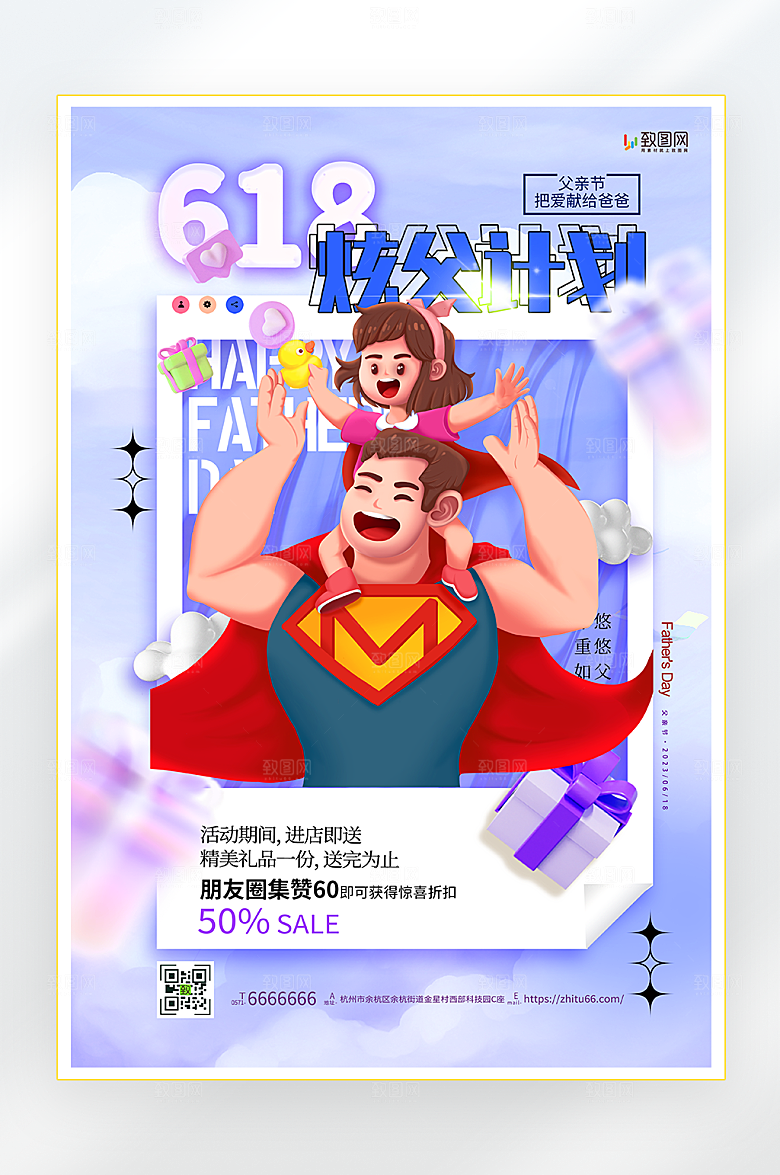 父亲节活动促销海报