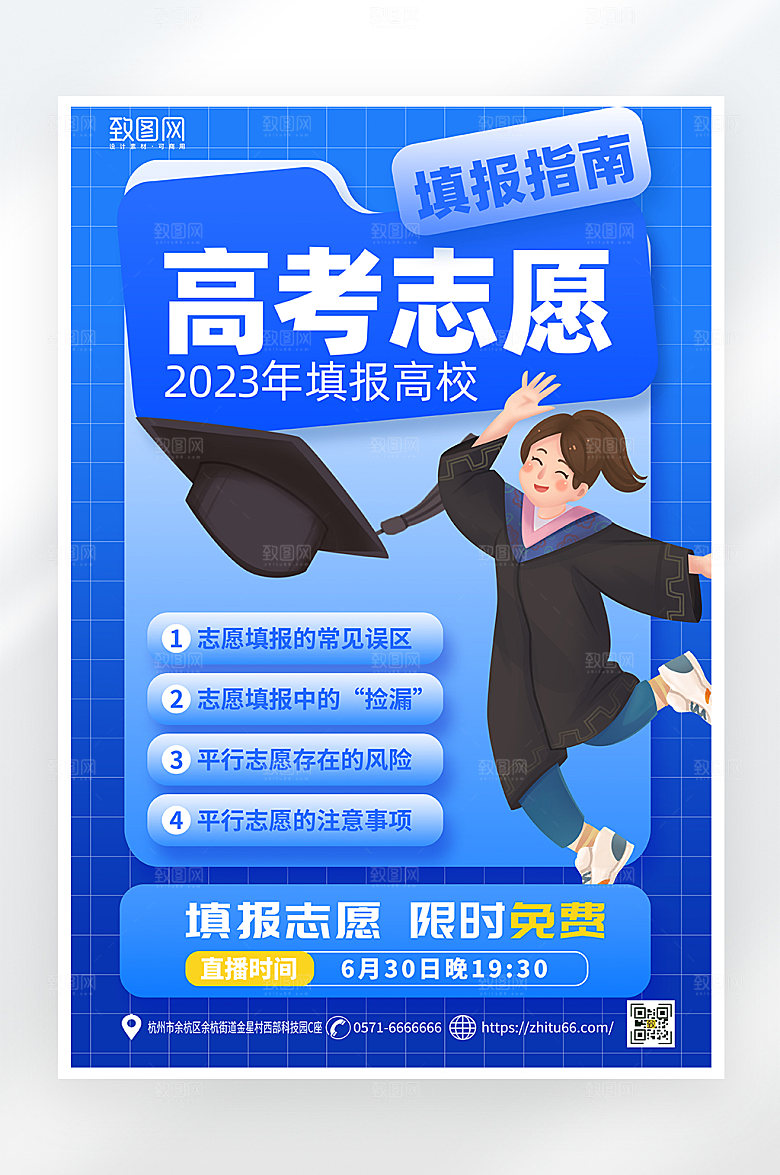 蓝色简约高考志愿填报指南