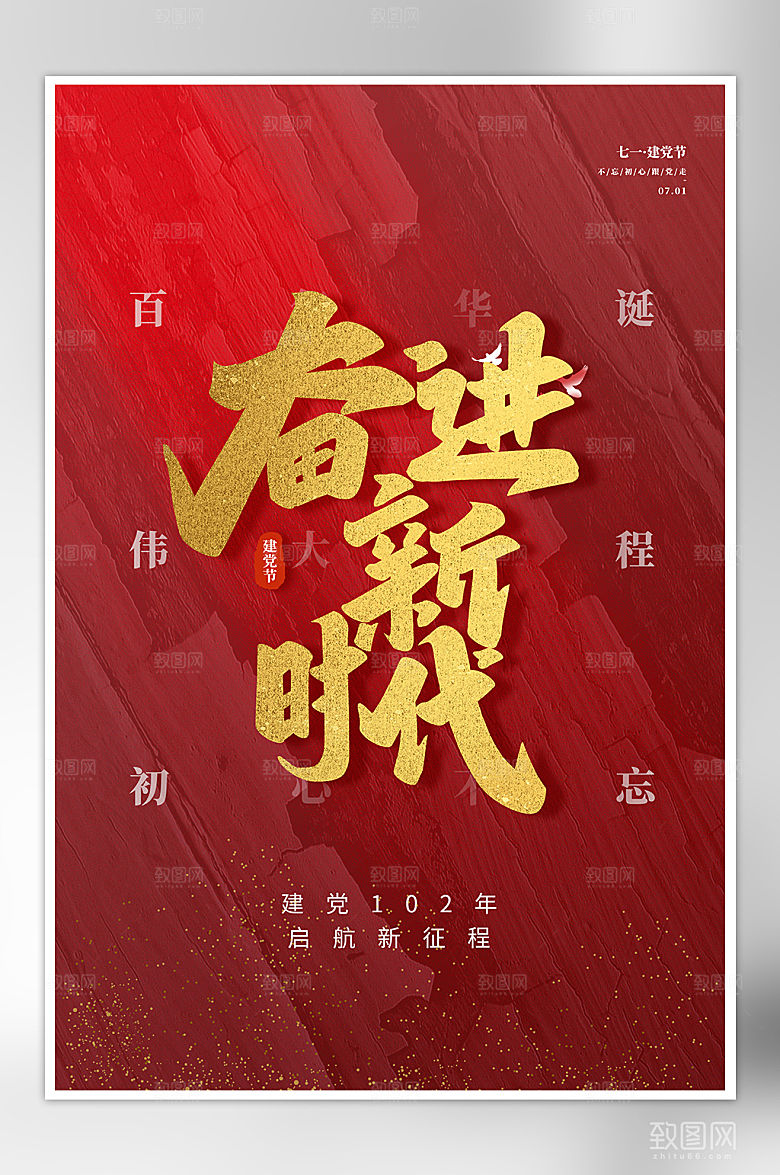 七一建党节红色简约大气海报
