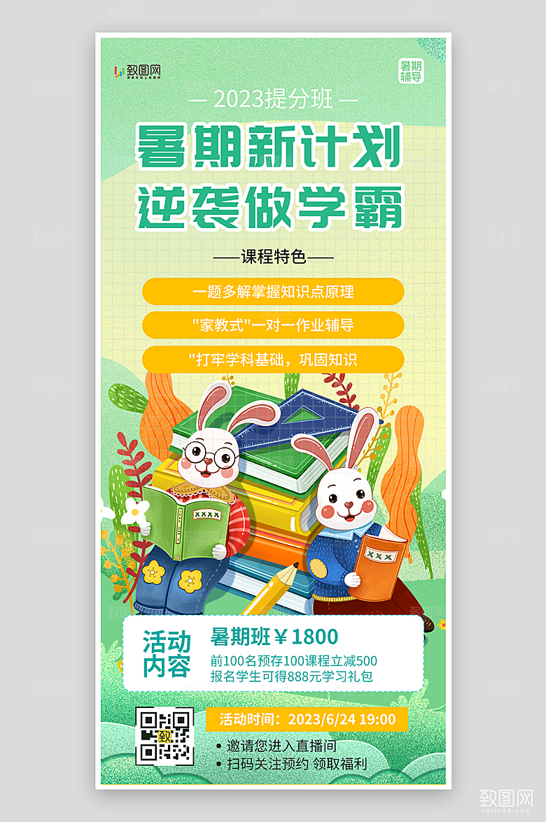 暑期培训宣传海报