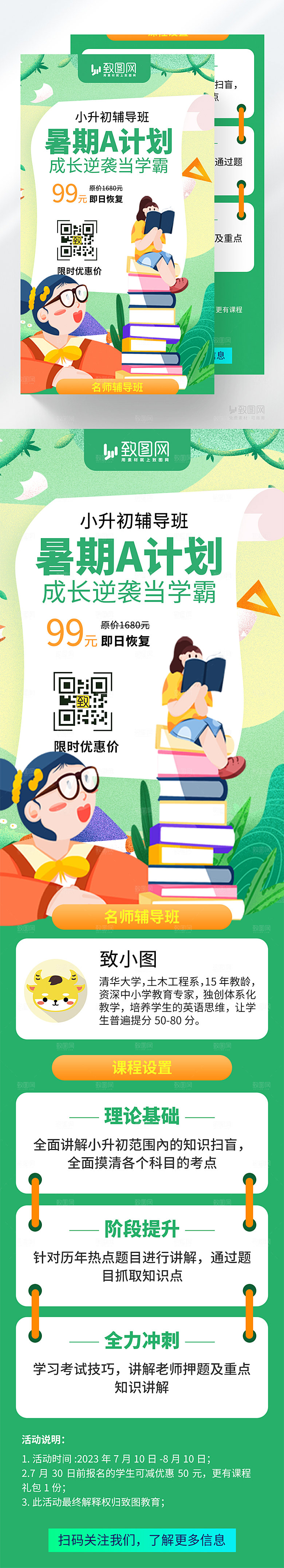 暑期培训辅导招生长图