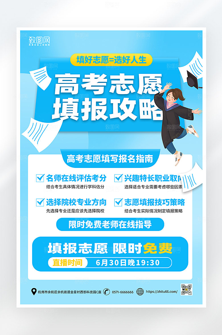 简约卡通高考志愿填报指南