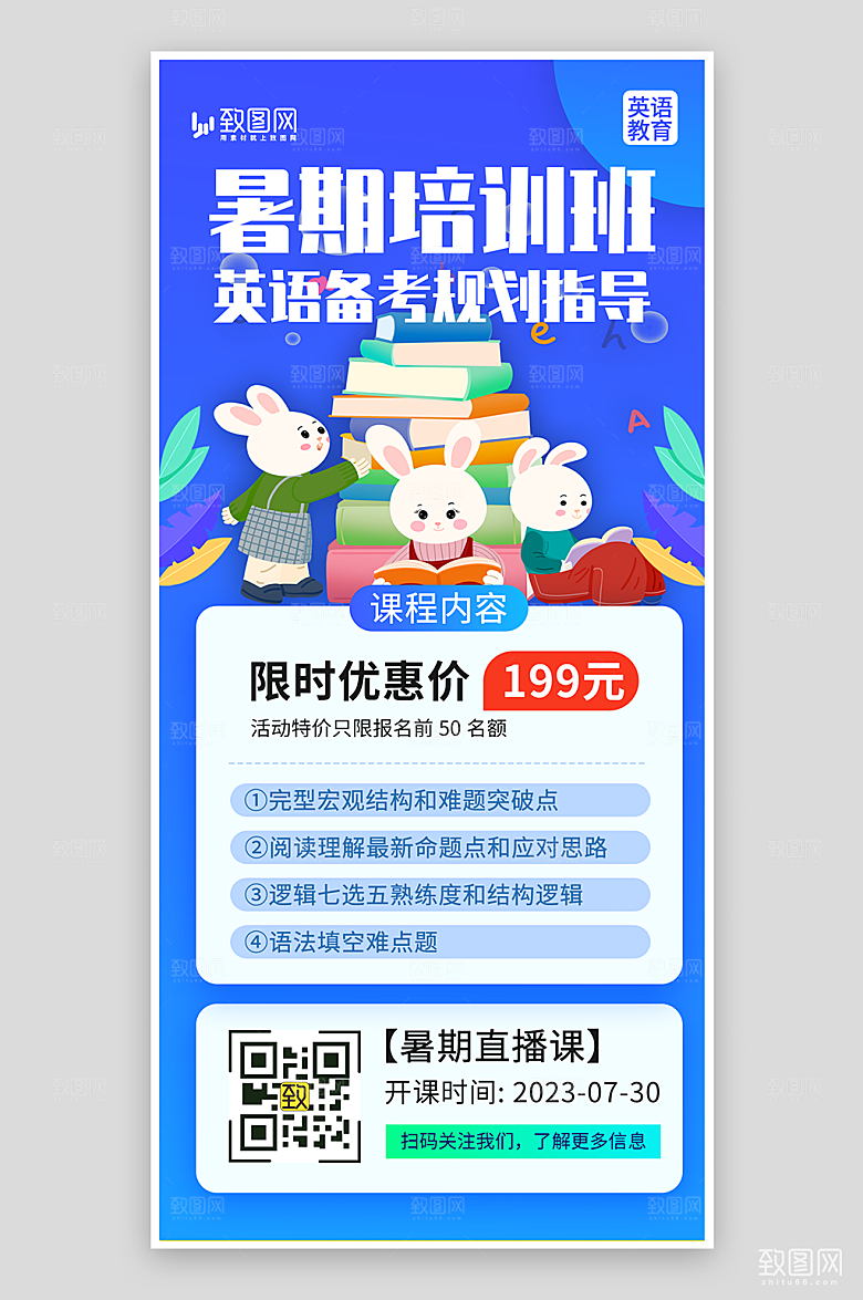 暑期英语培训招生海报