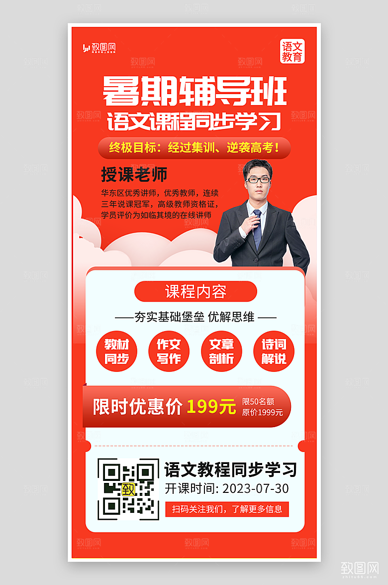 暑期辅导班招生海报