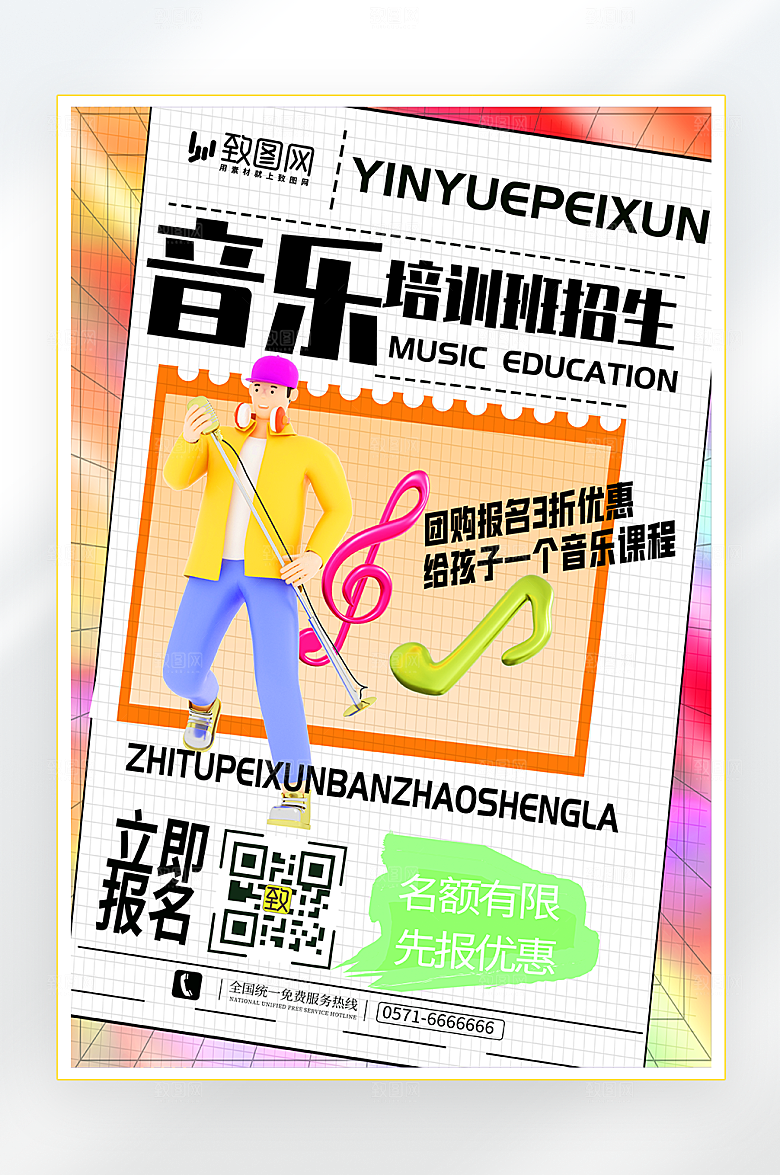 暑期音乐培训招生海报