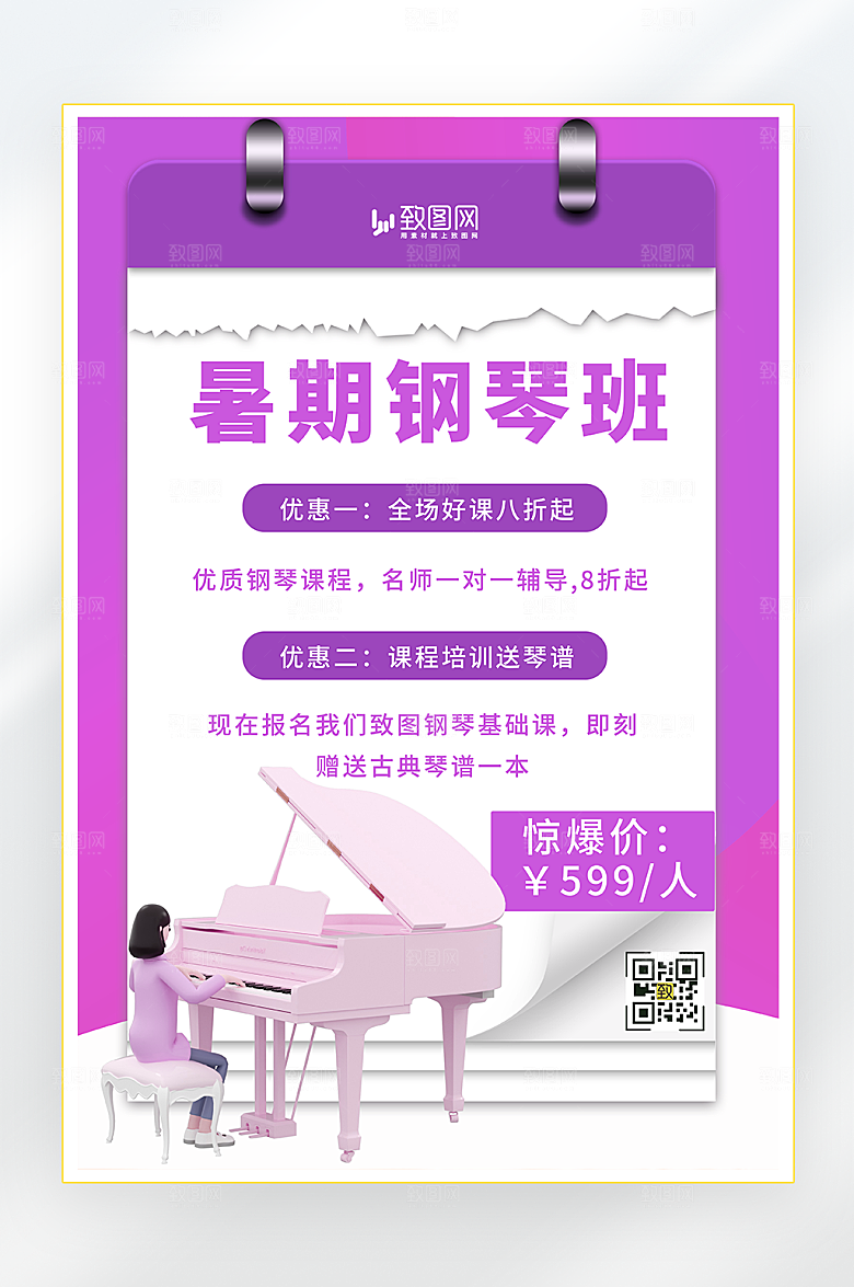 暑期钢琴培训招生海报