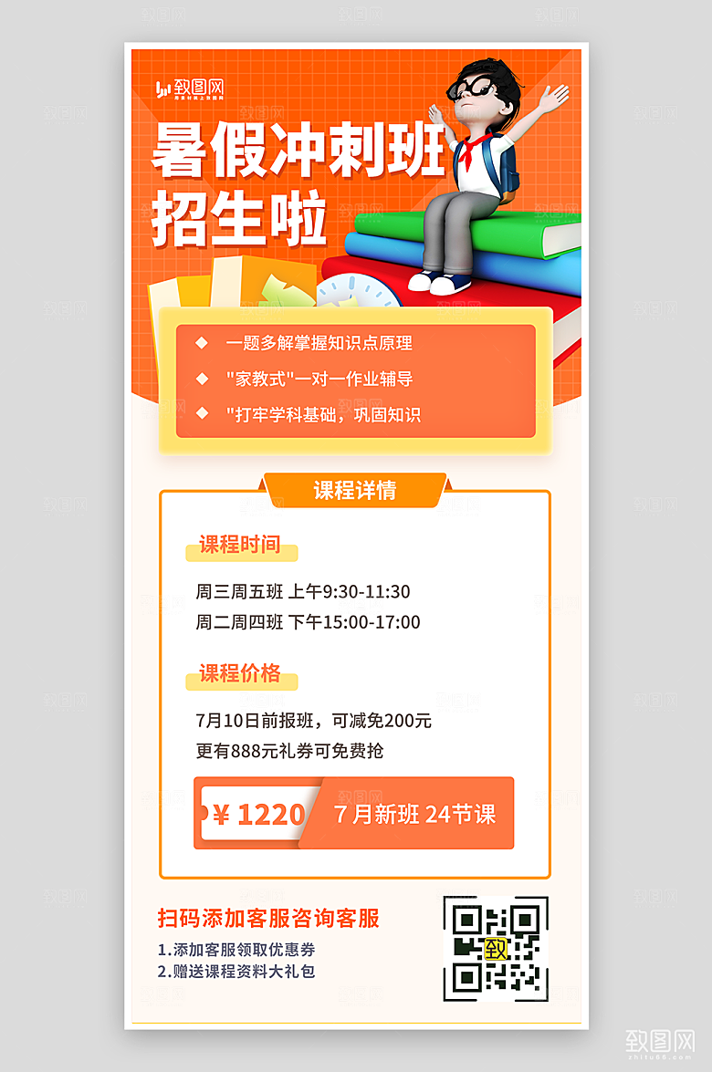 暑假冲刺班招生海报