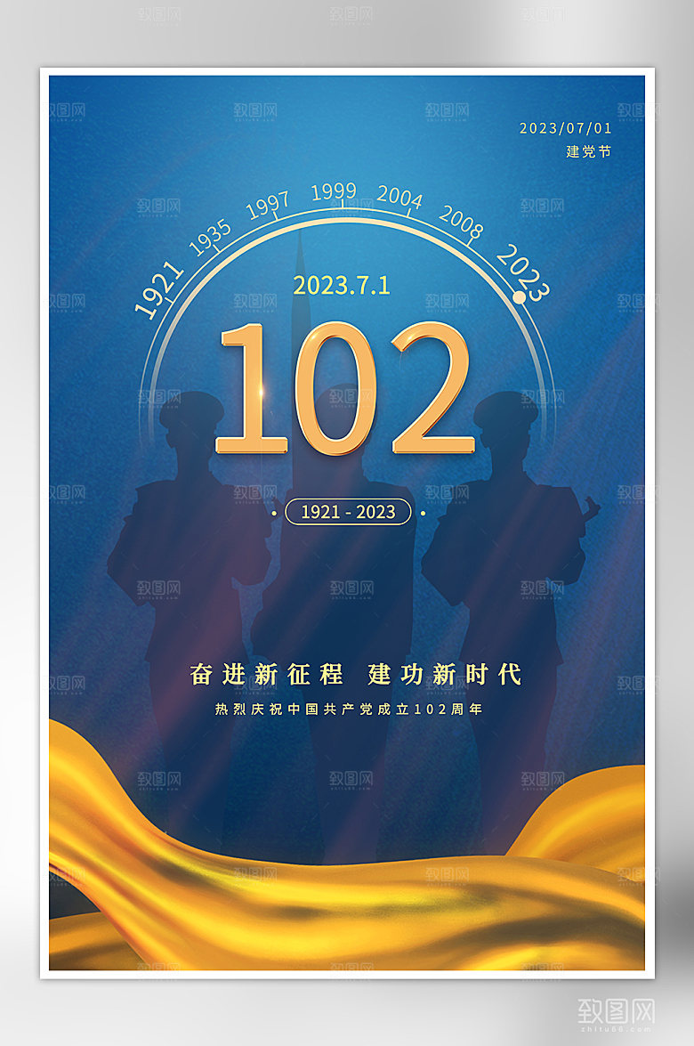 蓝色简约七一建党节海报