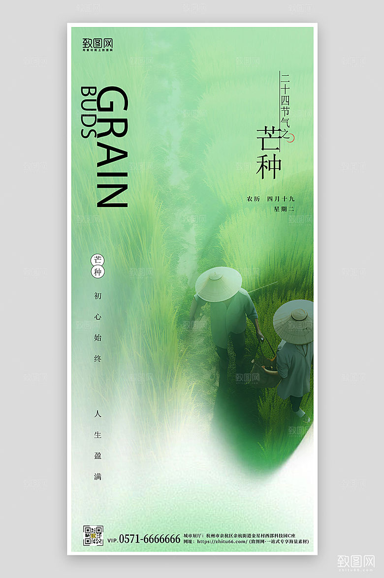 中国传统节气芒种绿色简约农民手机海报