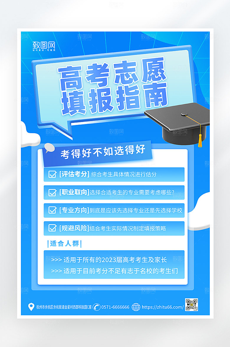 简约大气高考志愿填报指南海报