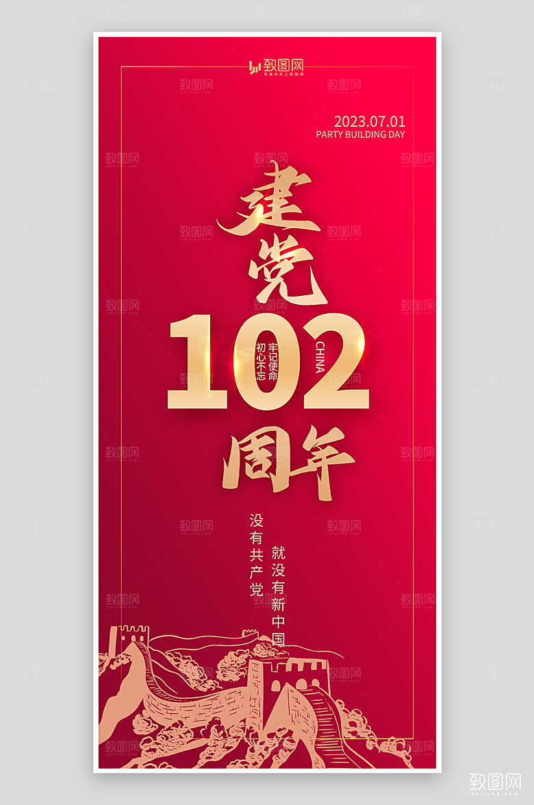 七一建党节永远跟党走海报