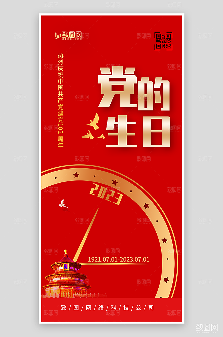 七一建党节党建海报