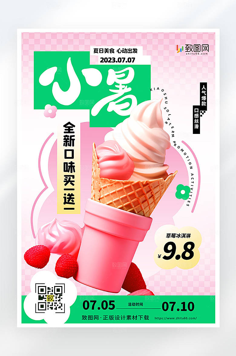 小暑节气甜点促销活动宣传海报