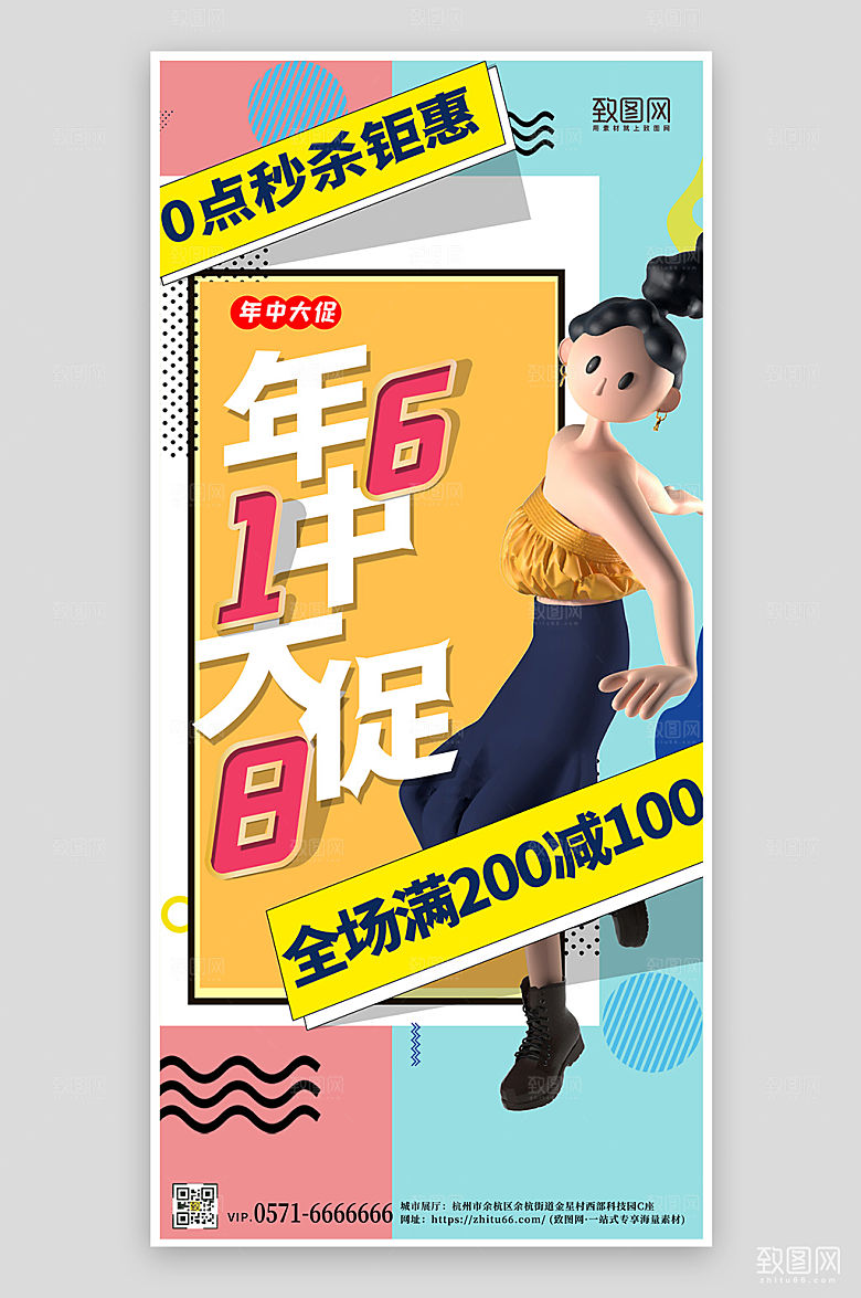 618年中大促孟菲斯3D人偶手机海报
