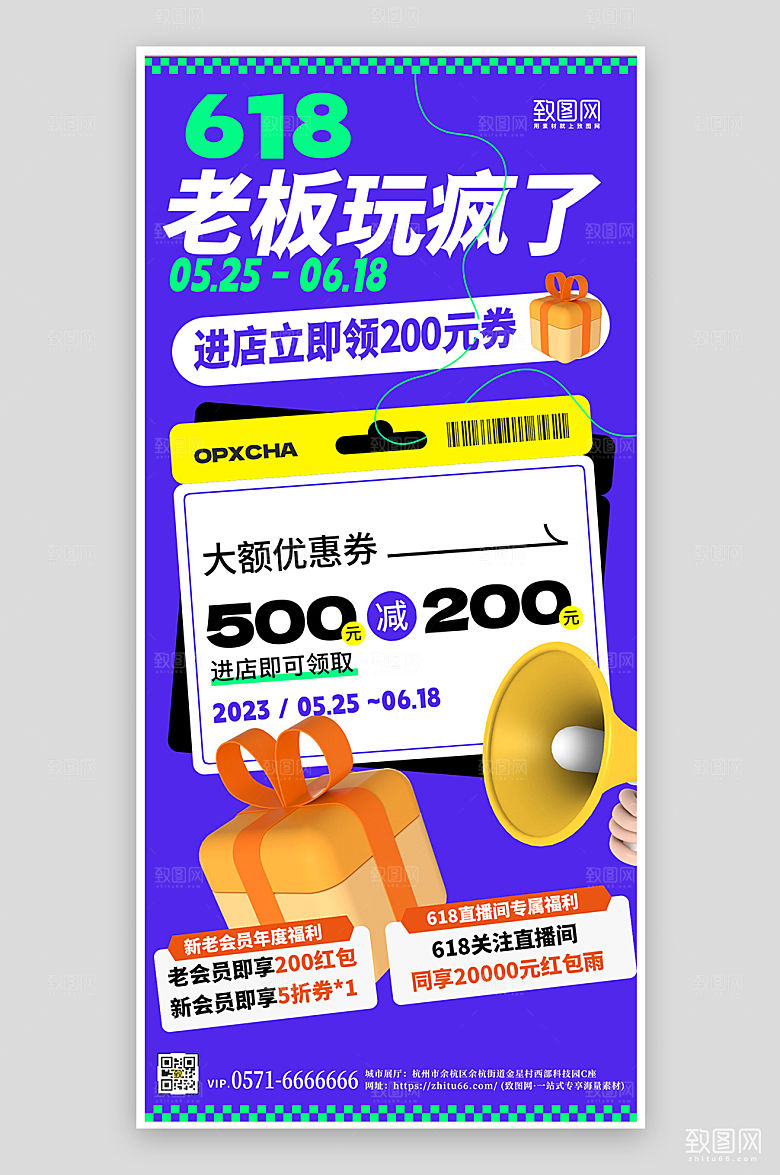 618年中大促蓝色3D手机海报