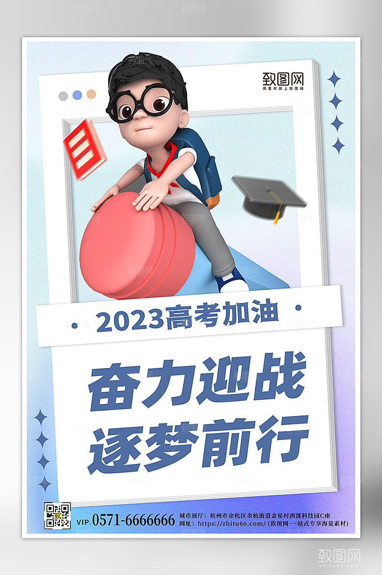 毕业季高考学生高考加油海报