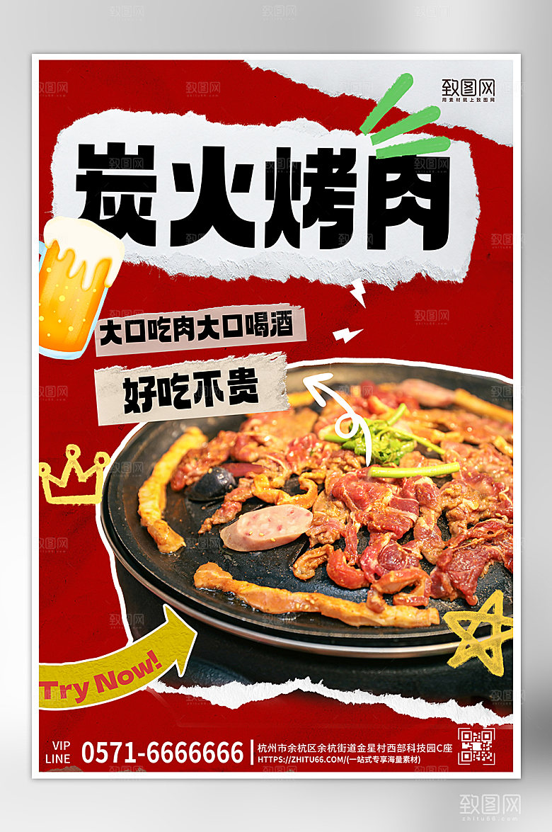 夏天夏季美食烤肉红色撕纸风海报