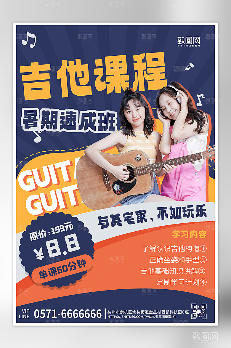 暑假暑期吉他兴趣班海报