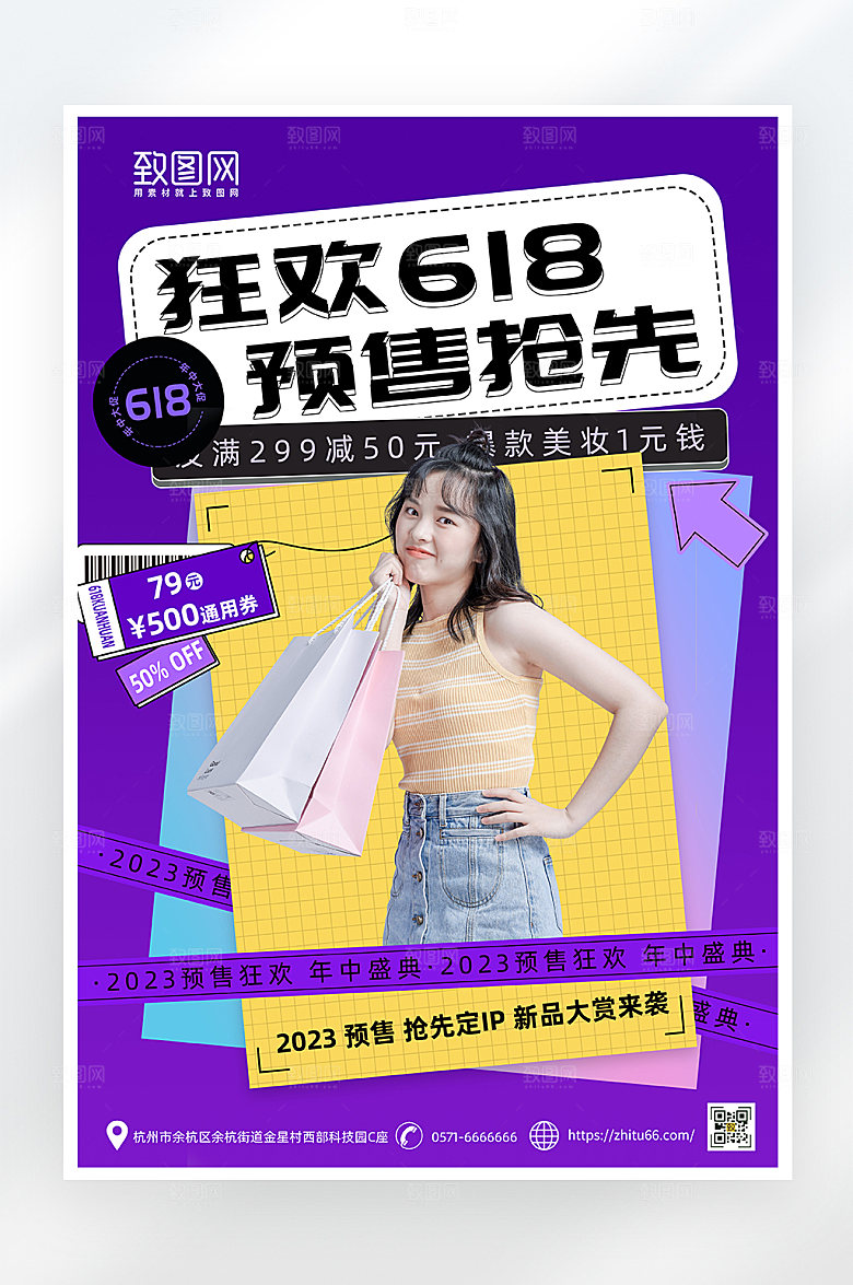 简约大气狂欢618促销海报