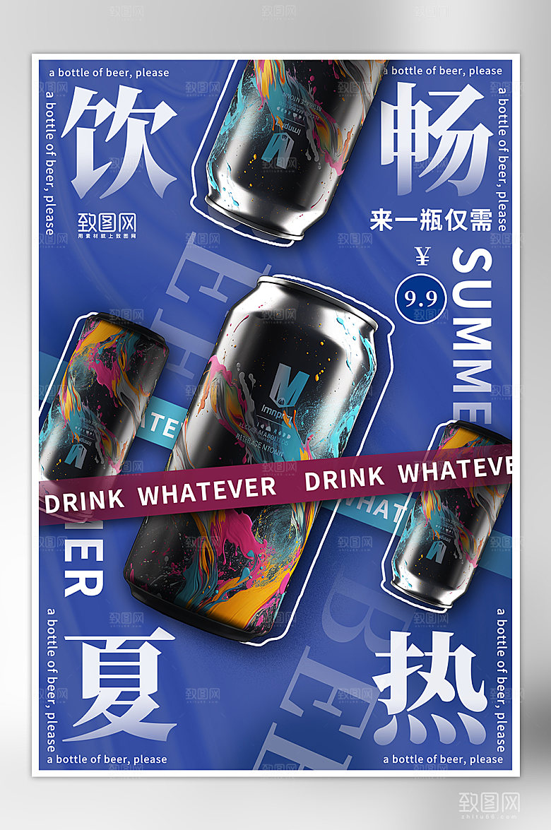 夏季冷饮美食啤酒海报