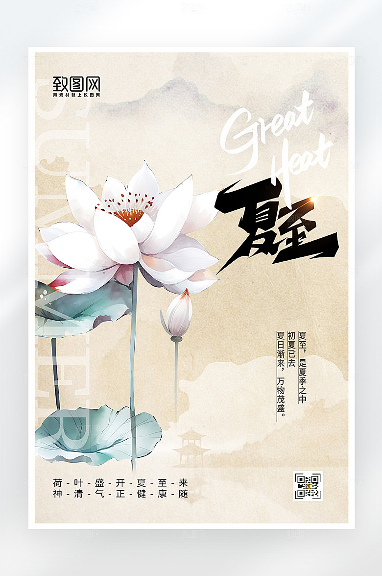 简约水魔方夏至节气海报