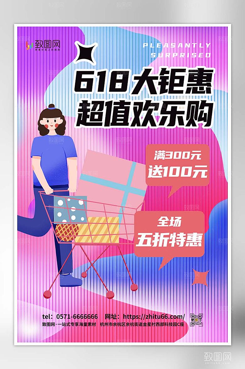 时尚大气钜惠618促销海报