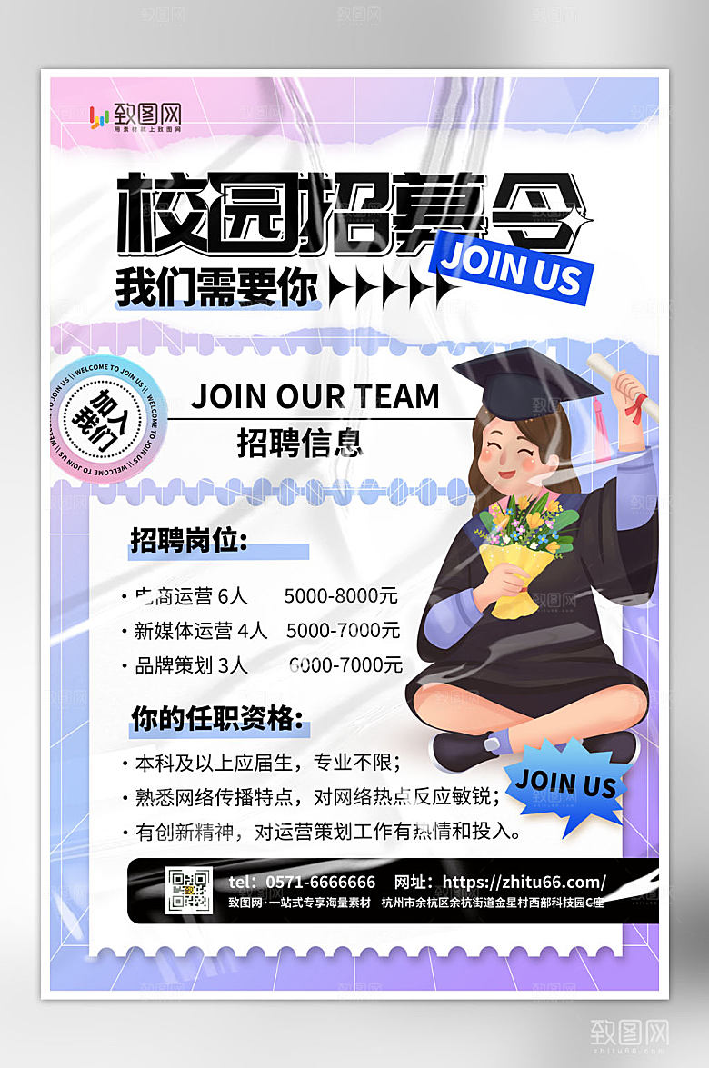酸性渐变毕业季招聘海报