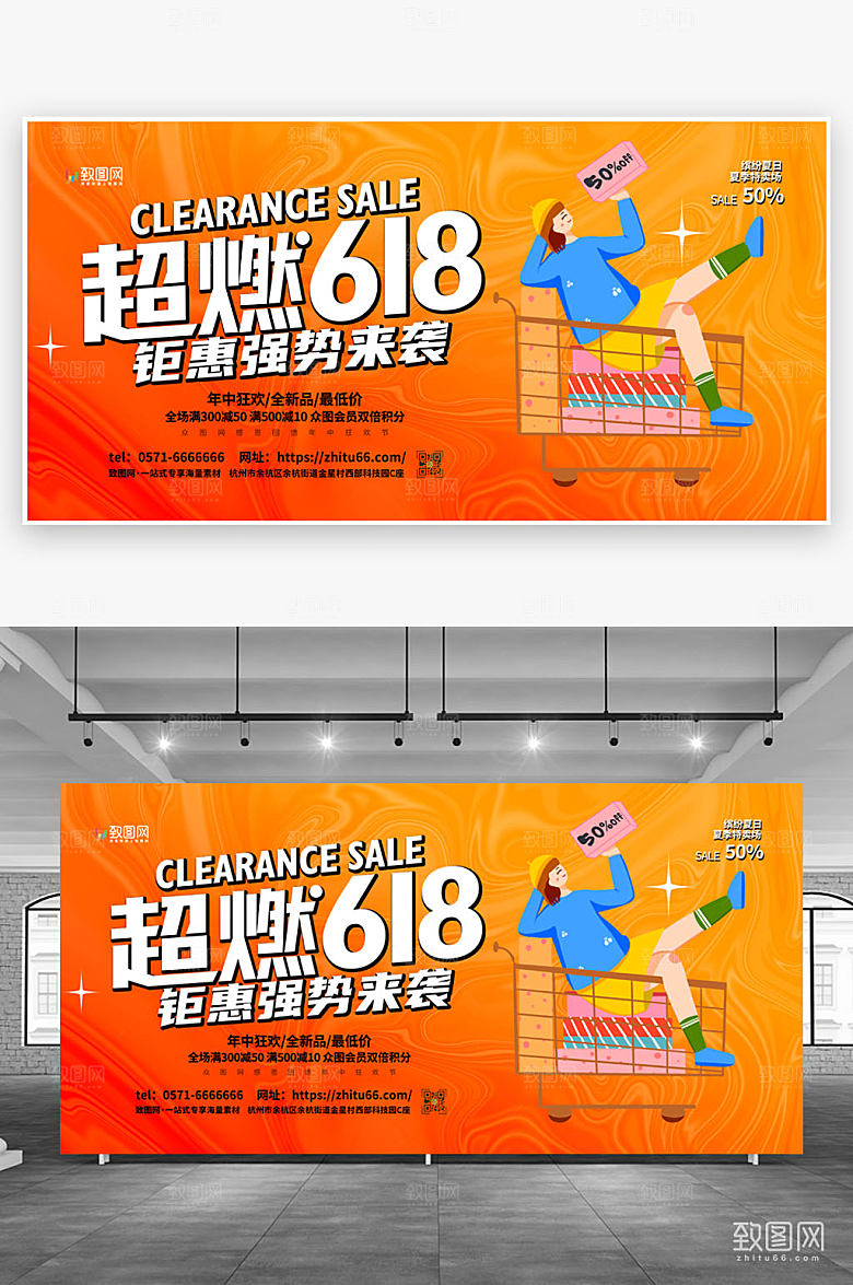 促销酸性展板简约大气618促销展板