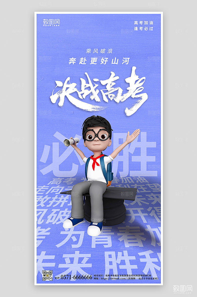 毕业季高考加油蓝色手机海报