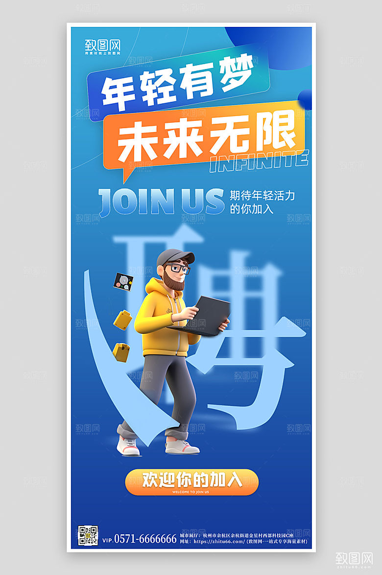 毕业季校园招聘蓝色3D手机海报