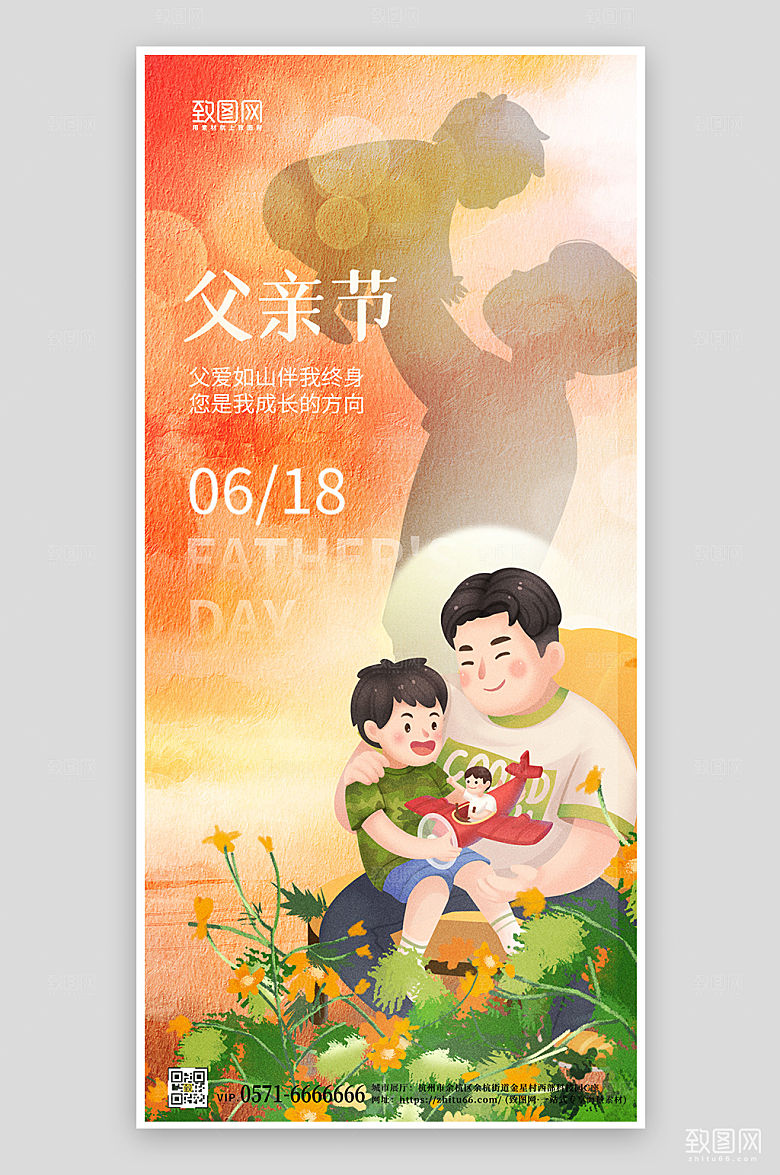 父亲节橙色手绘卡通手机海报