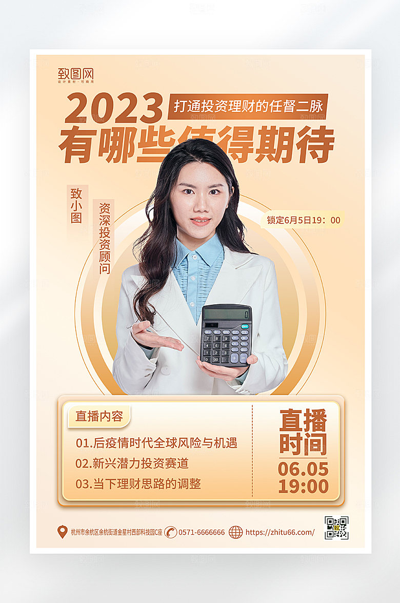 简约大气金融理财直播海报