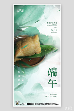端午节简约粽子绿色手机海报