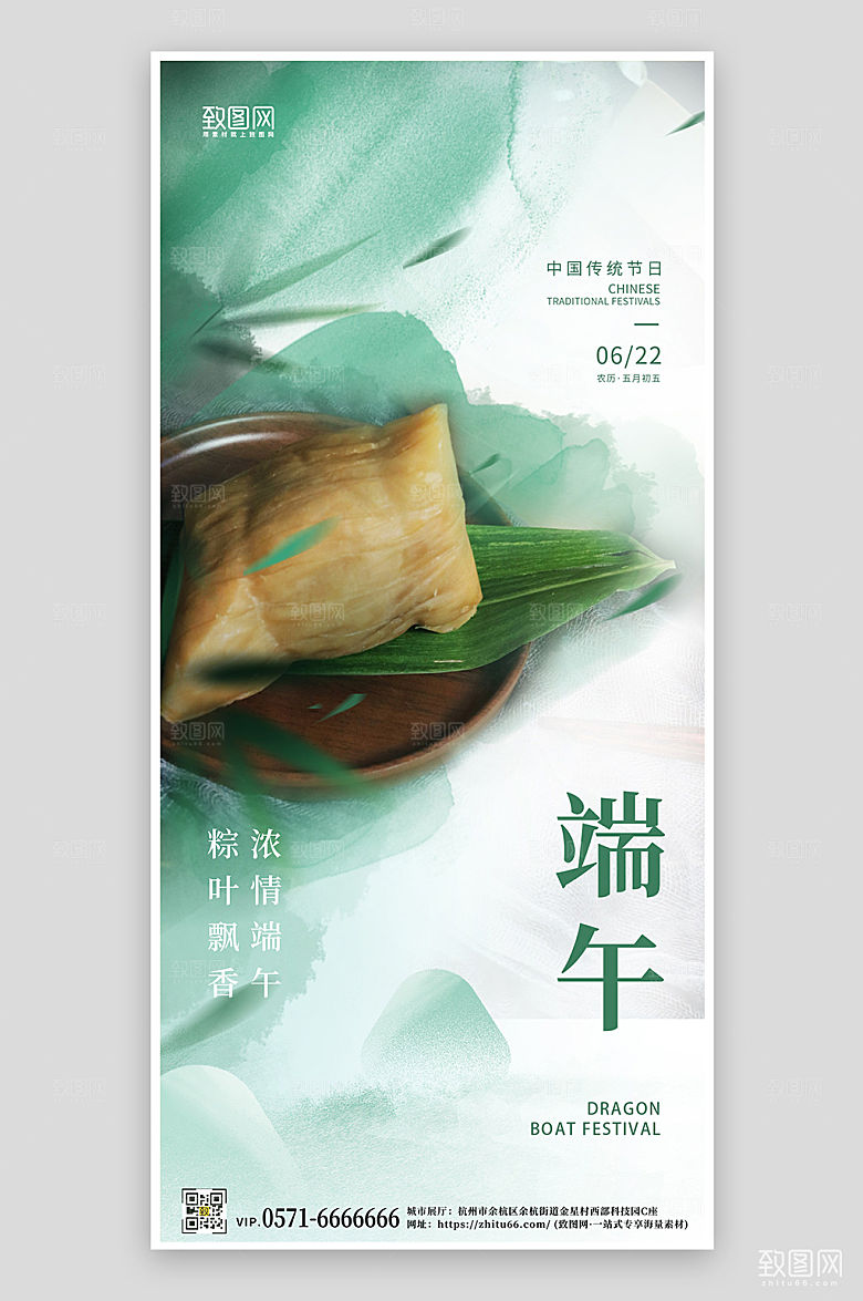 端午节简约粽子绿色手机海报