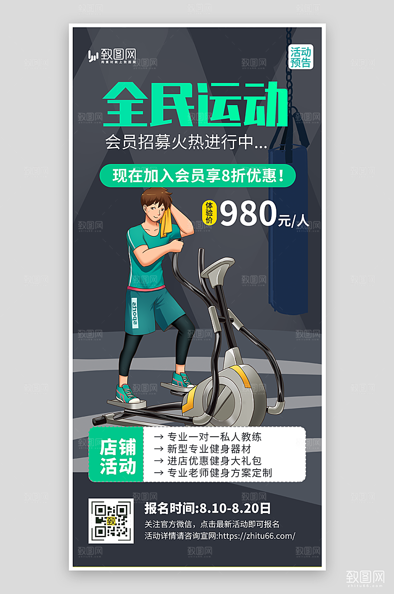 全民健身宣传海报