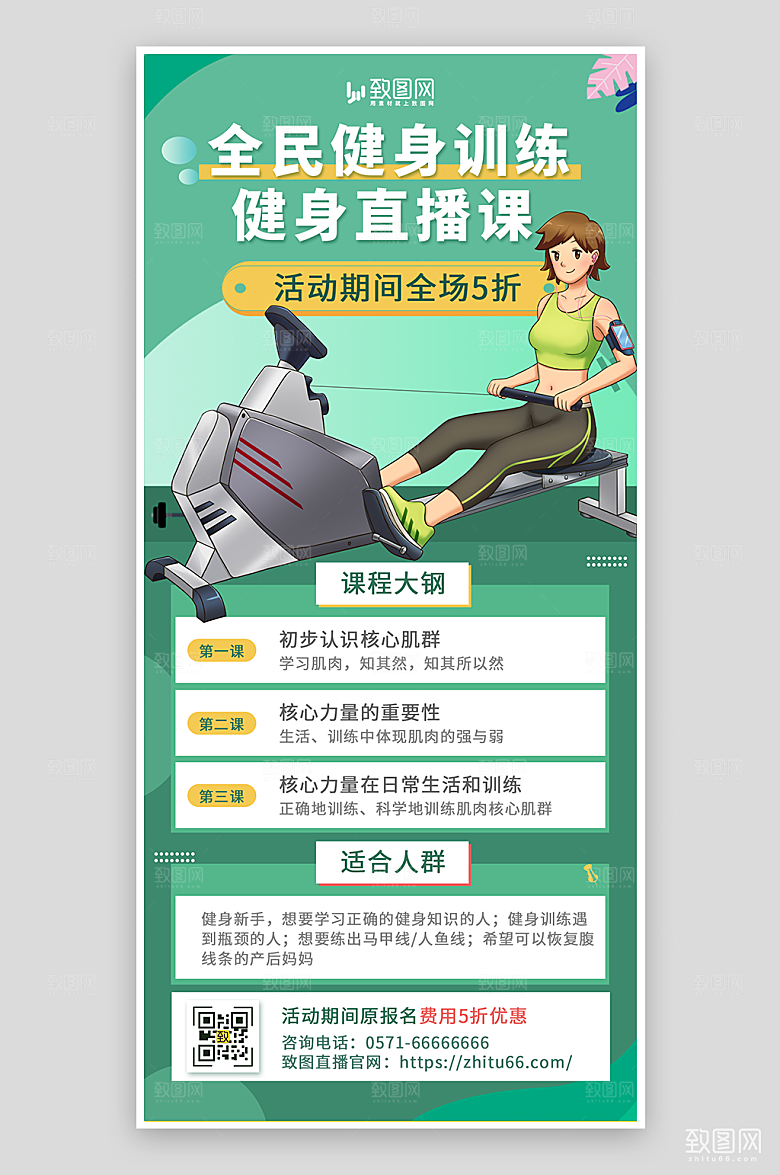 全民健身宣传海报