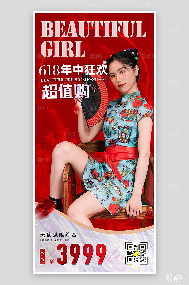 618年中大促整形红色国潮手机海报