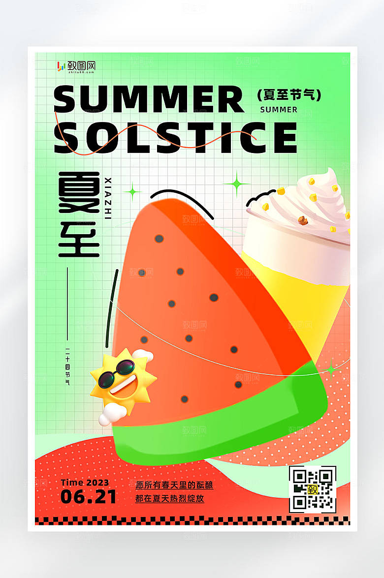 扁平简约创意风夏至节气促销活动宣传海报